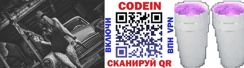 Купить  Томск  Кодеин Purple Drank 